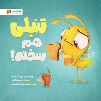 تنبلی هم سخته